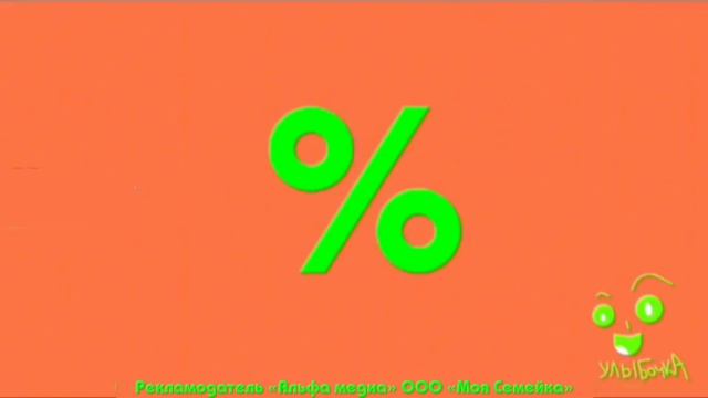 Рекламный Блок Моя Семейка 26.08.2026