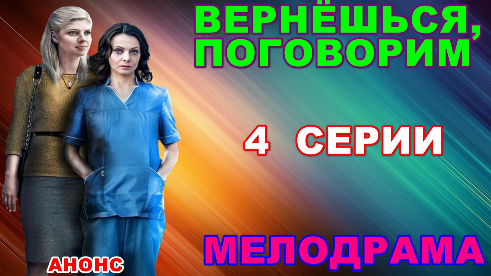 Русские сериалы: Мелодрама: 