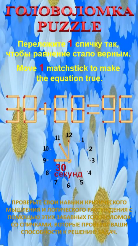 ГОЛОВОЛОМКА – PUZZLE. 38+56=96, 32+26=52