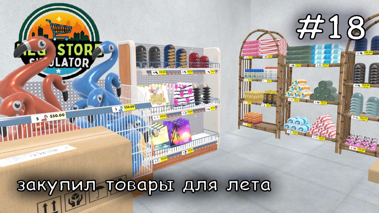 взял кредит на бизнес 18 Megastore Simulator