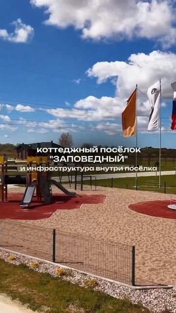 Почему коттеджный посёлок «Заповедный» — это идеальный выбор?