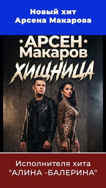Арсен Макаров 