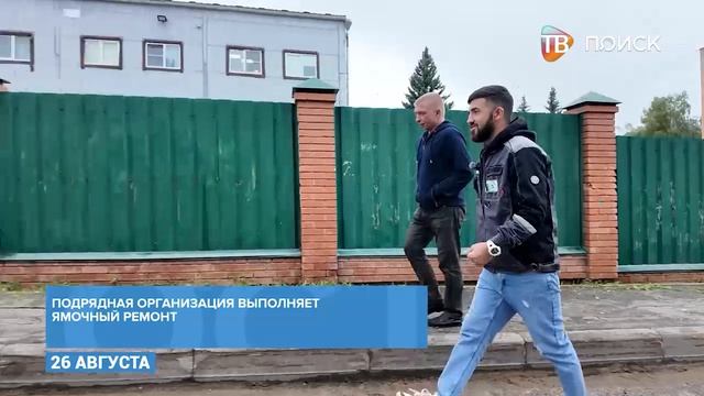 Клинское городское хозяйство проводит ямочный ремонт