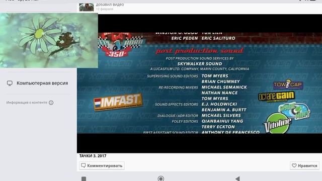 Тачки 3 2017 Титры Dvd Blu Ray Mail Ru
