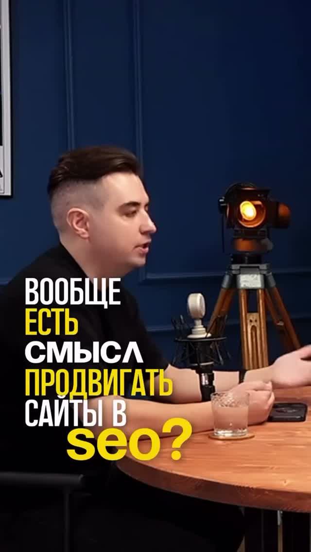 Есть смысл продвигать сайты в SEO?