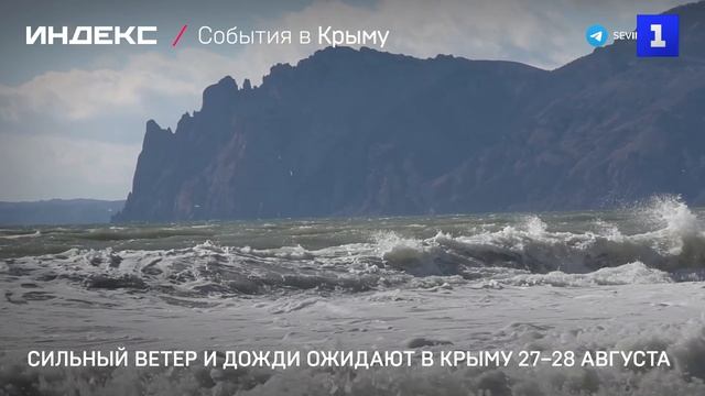 Сильный ветер и дожди ожидают в Крыму 27–28 августа