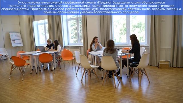 СМЕНЫ: «Педагог будущего» и «Лаборатория медиаконтента». 18-22 августа.