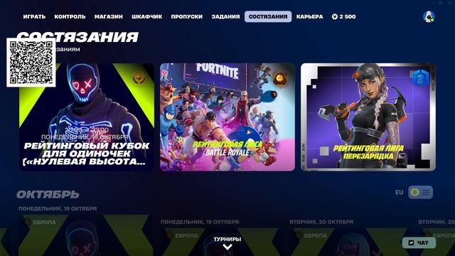FORTNITE ФОРТНАЙТ КАК ПОЛУЧИТЬ ЗОНТ КОНТРОЛЯ СОВЕРШЕННО БЕСПЛАТНО
