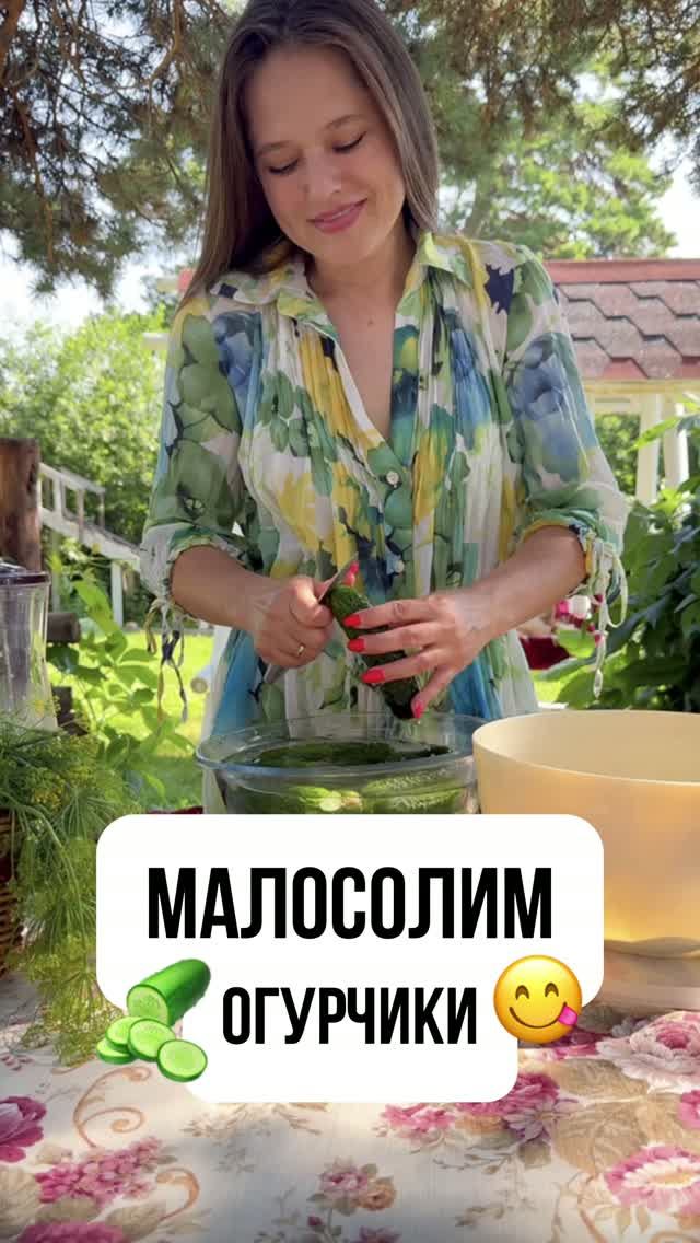 МАЛОСОЛИМ ОГУРЧИКИ