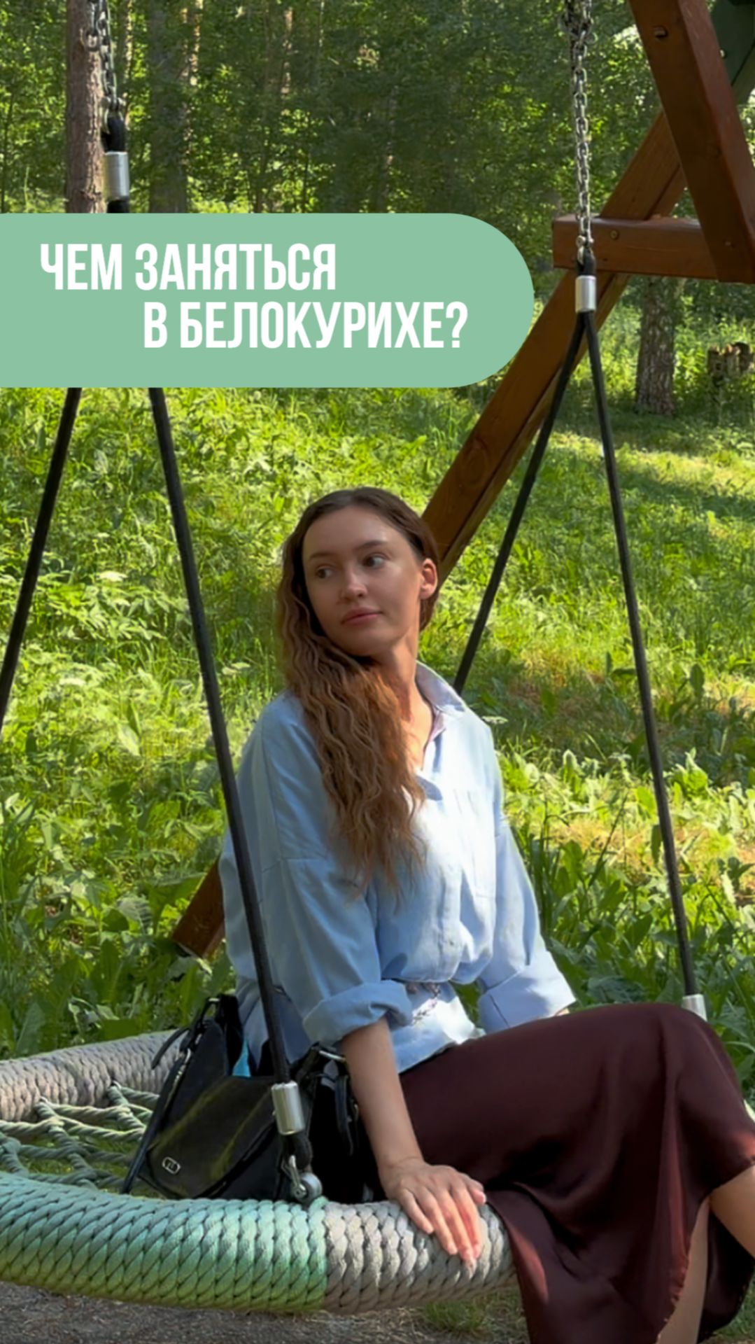 Почему в Белокуриху хочется возвращаться снова и снова?