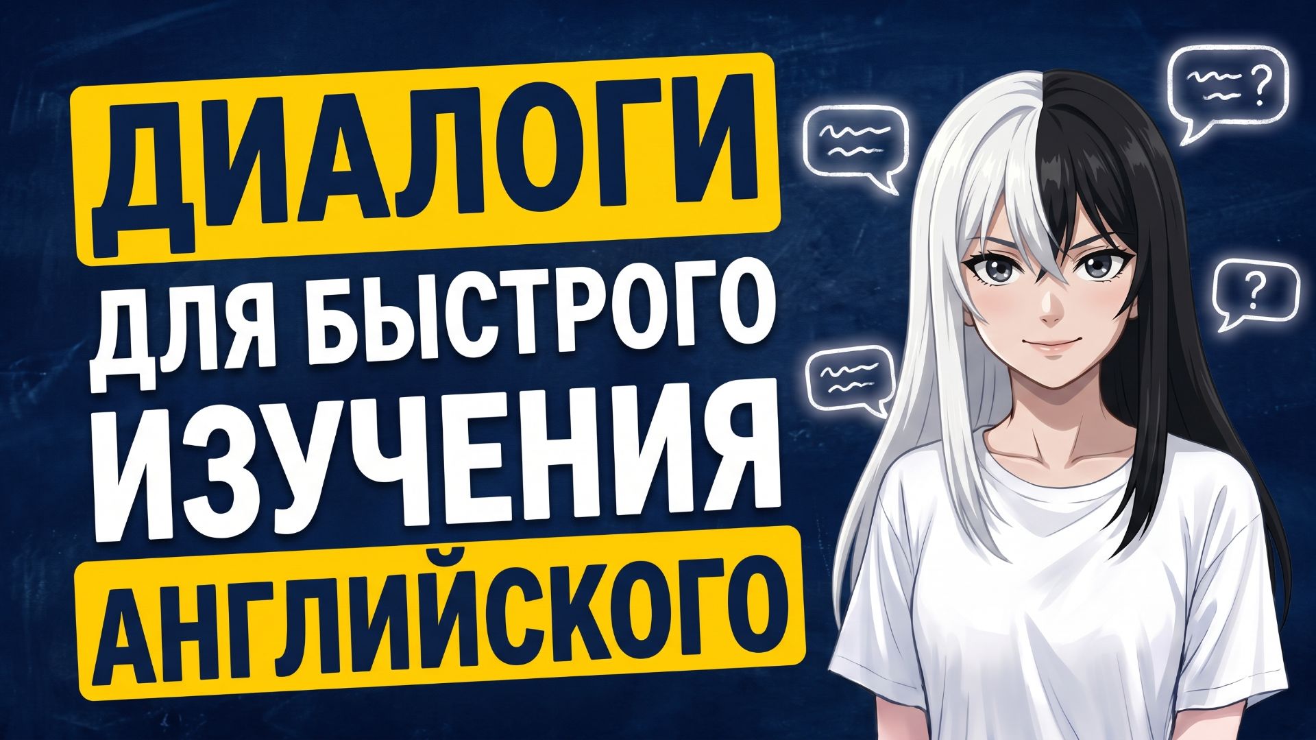 ДИАЛОГИ на все случаи жизни (A1-A2) | Английский на слух 🎧