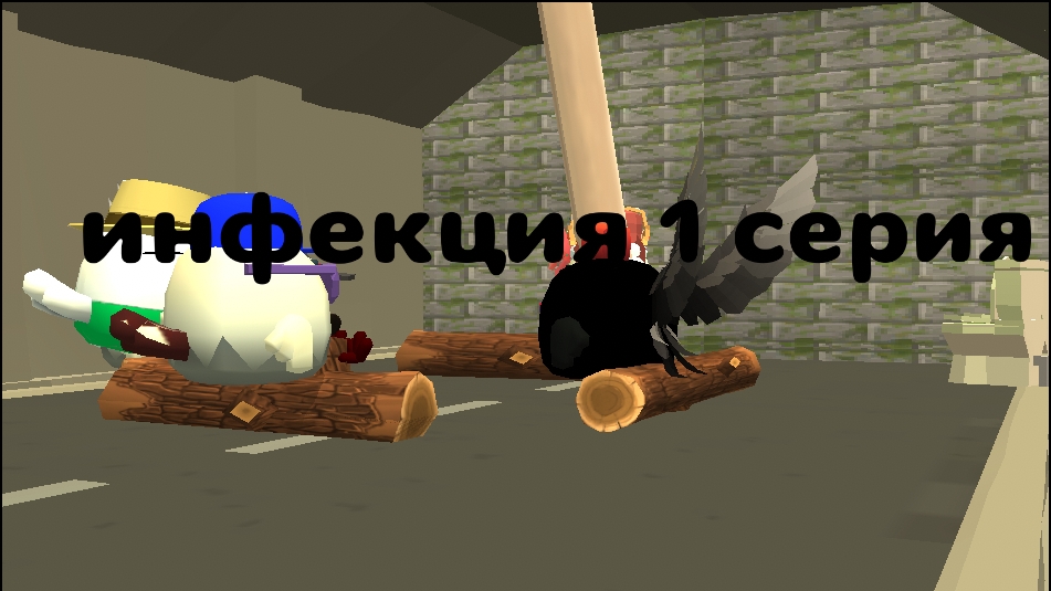 инфекция 1 серия