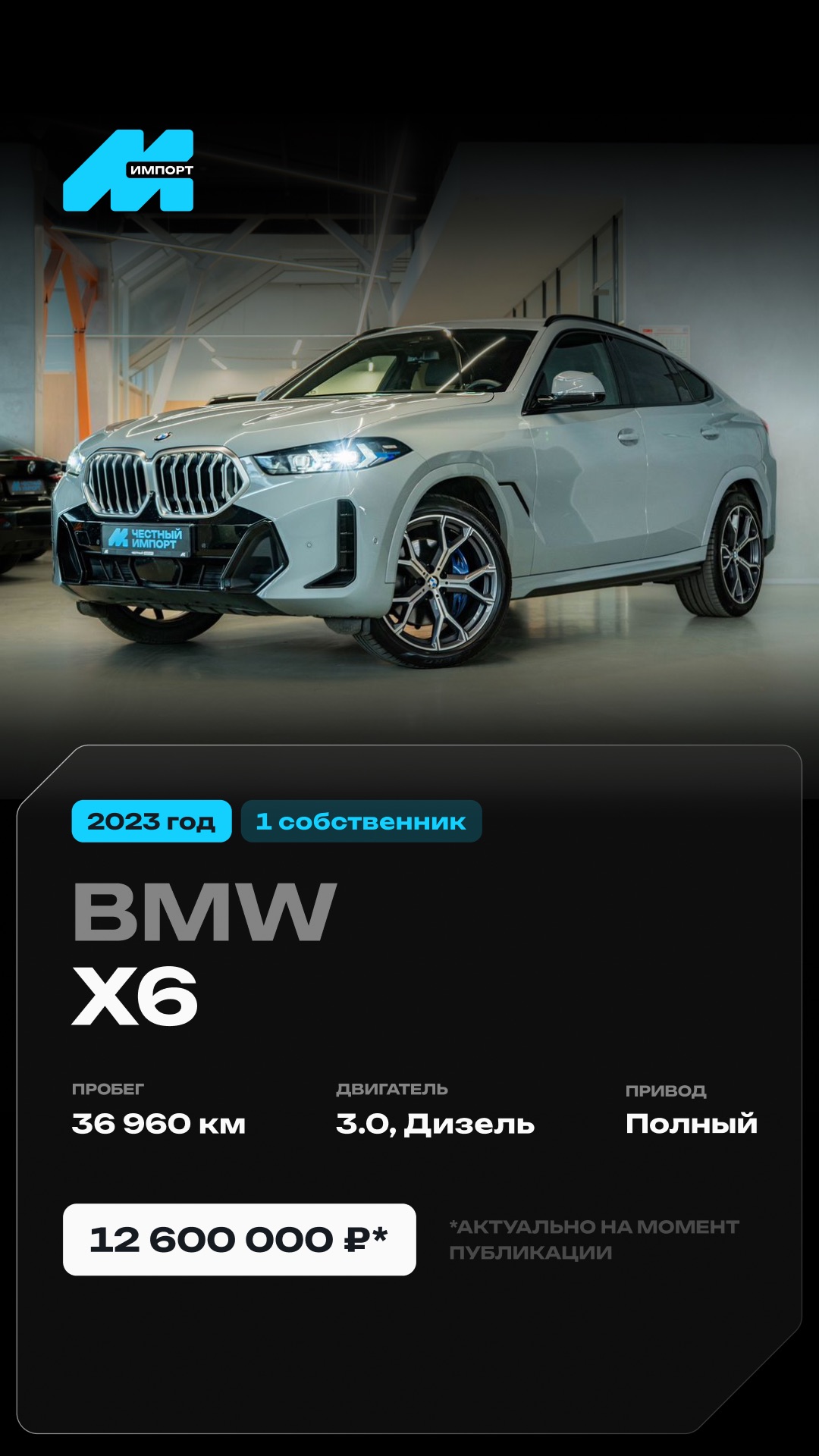 BMW X6 Xdrive30d М Sport 2023 г.