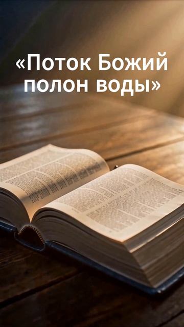Сокровища Псалтири | Первый выпуск - завтра
