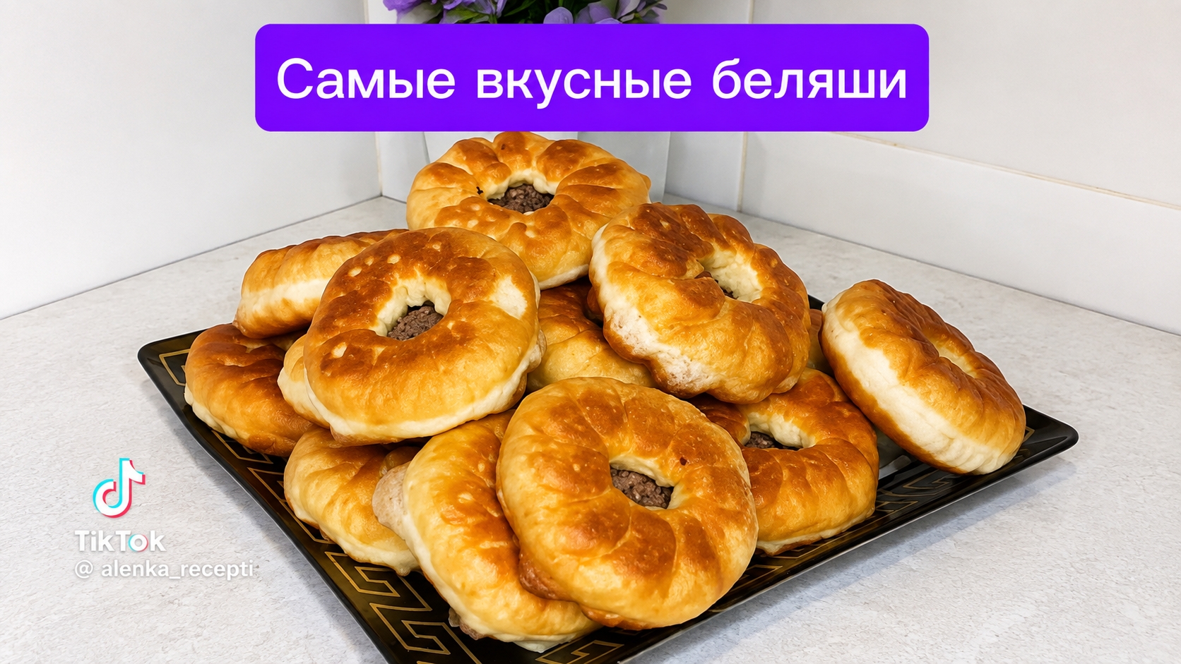 Самые вкусные беляши