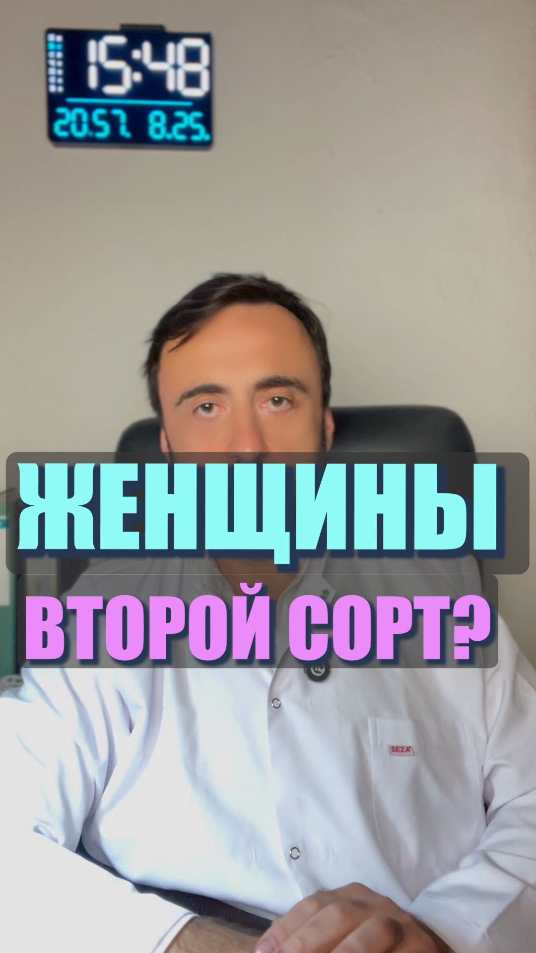 Женщины - второй сорт? #Равенство #ПраваЖенщин