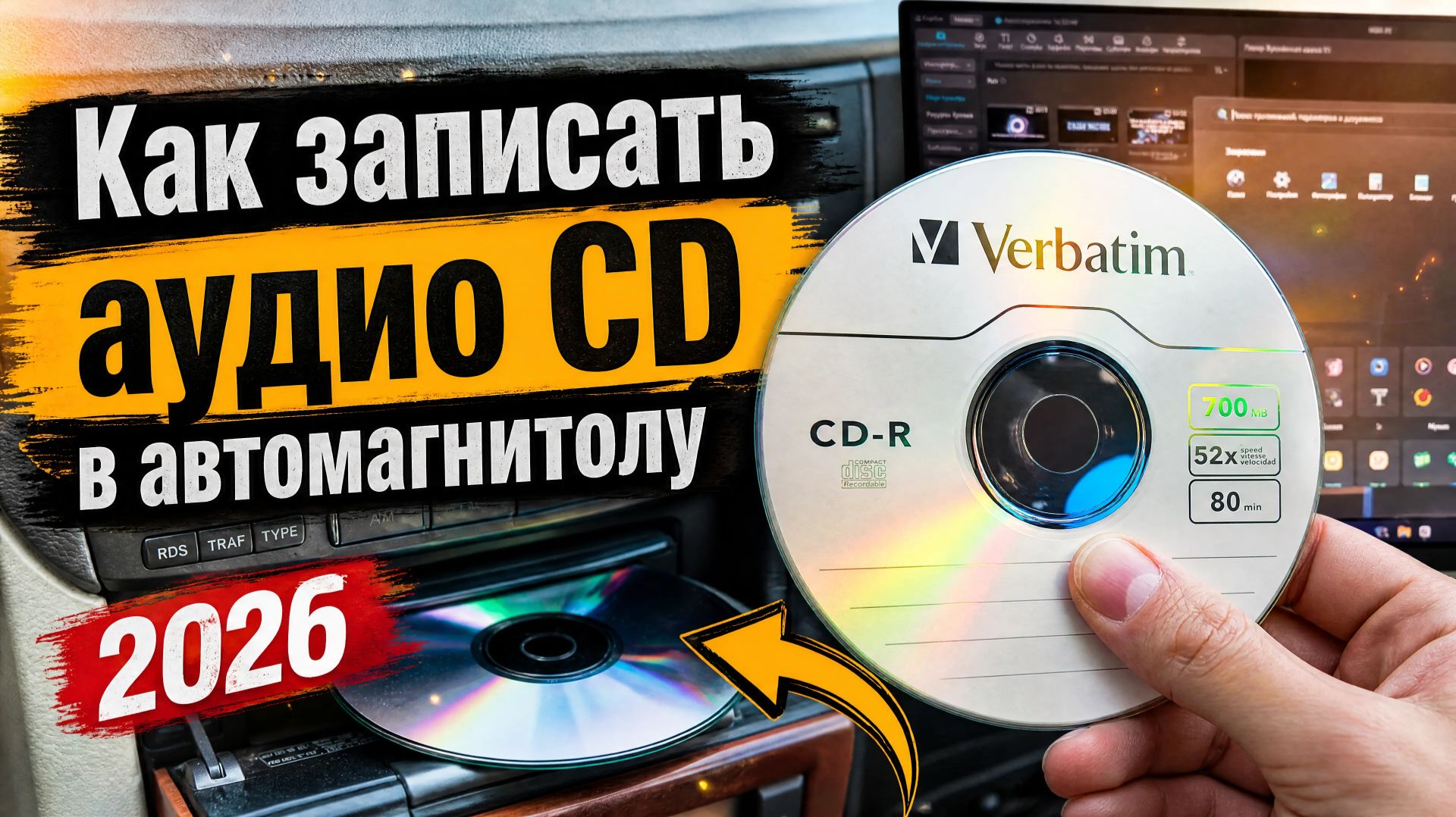 как записать диск в автомагнитолу