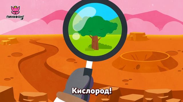 Марс  Песня про Космос  Пинкфонг Песни для Детей