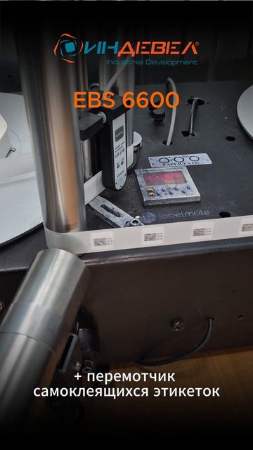 EBS (ЕБС) - 6600: установка и настройка — 10 минут. Компактный, встраивается в любое пространство.