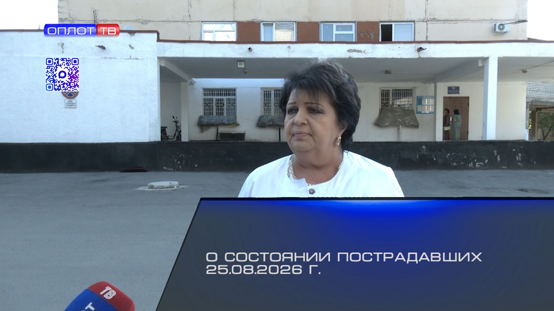 О состоянии пострадавших 25.08.2026 г