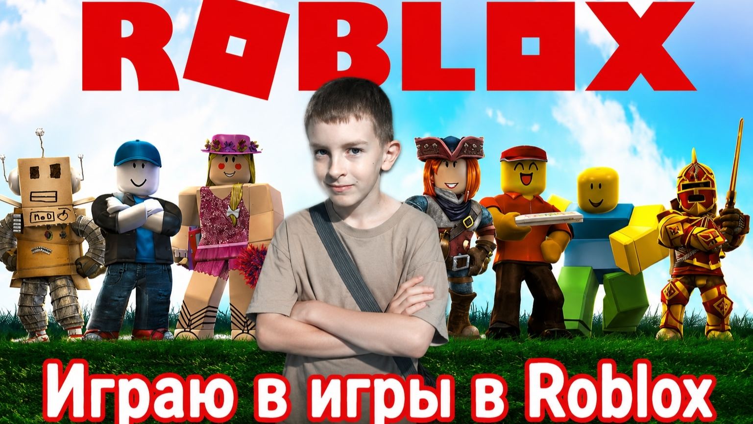 Играю в ROBLOX в первый раз!