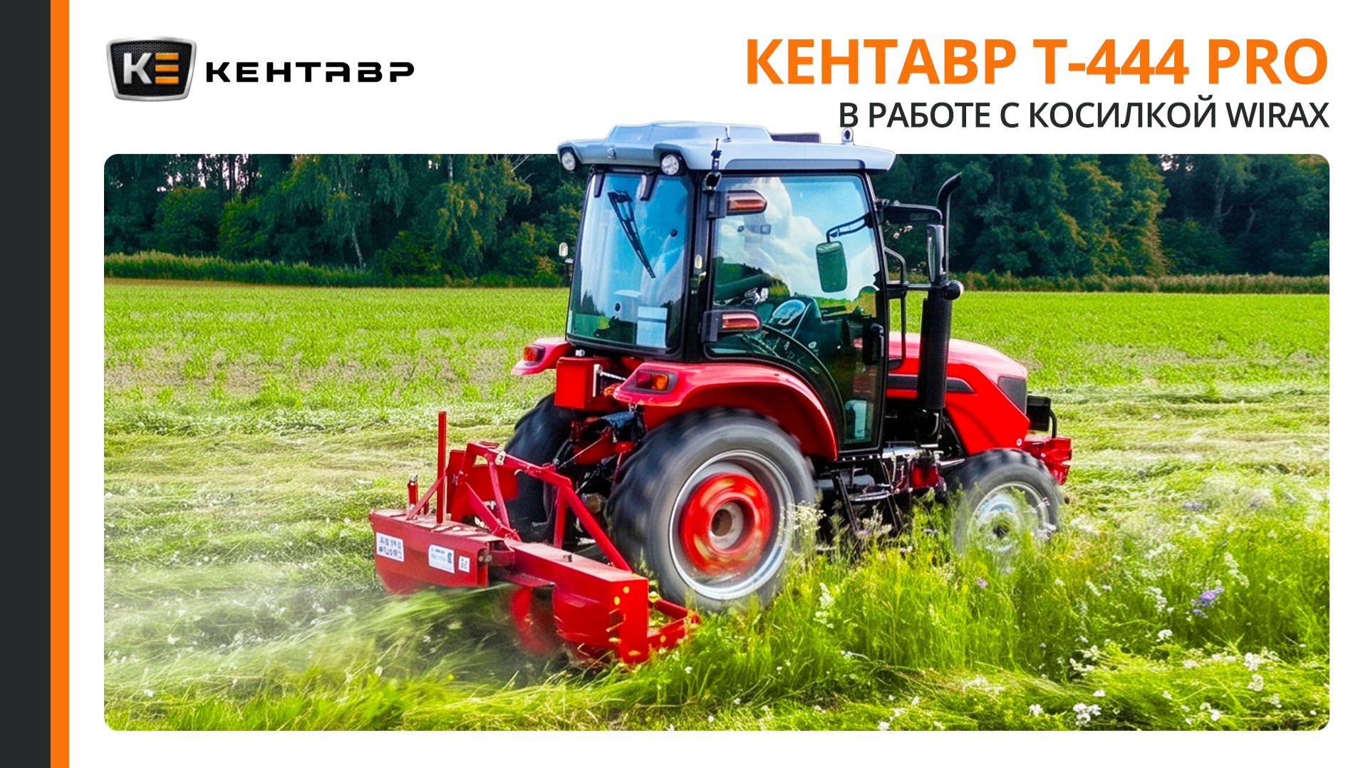МЕЧТА ЛЮБОГО ФЕРМЕРА! Идеальный сенокос на тракторе Кентавр Т-444 PRO