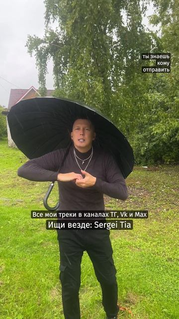 вся музыка в моих кaнaлax. жду тебя.