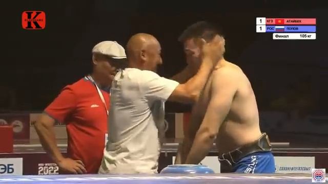 Чемпионат мира по мас-рестлингу Дмитрий Попов Якутия и Келдибек Атайбек Уулу Кыргызстан