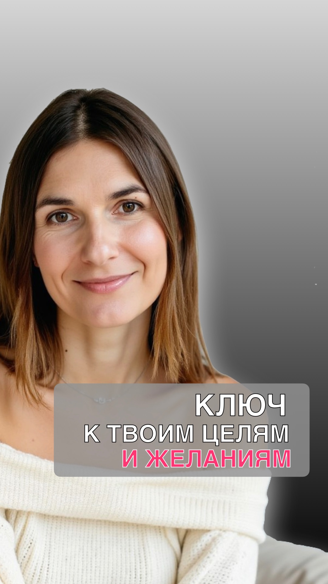 КЛЮЧ К РЕАЛИЗАЦИИ ТВОИХ ЖЕЛАНИЙ