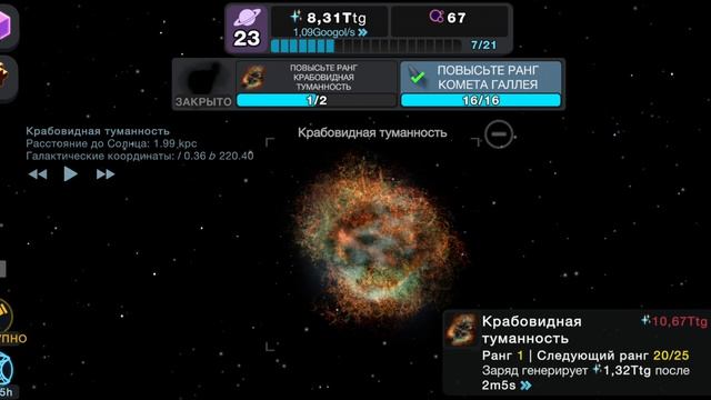 Я открыл пульсар краба в игре клетки E23 за пределами