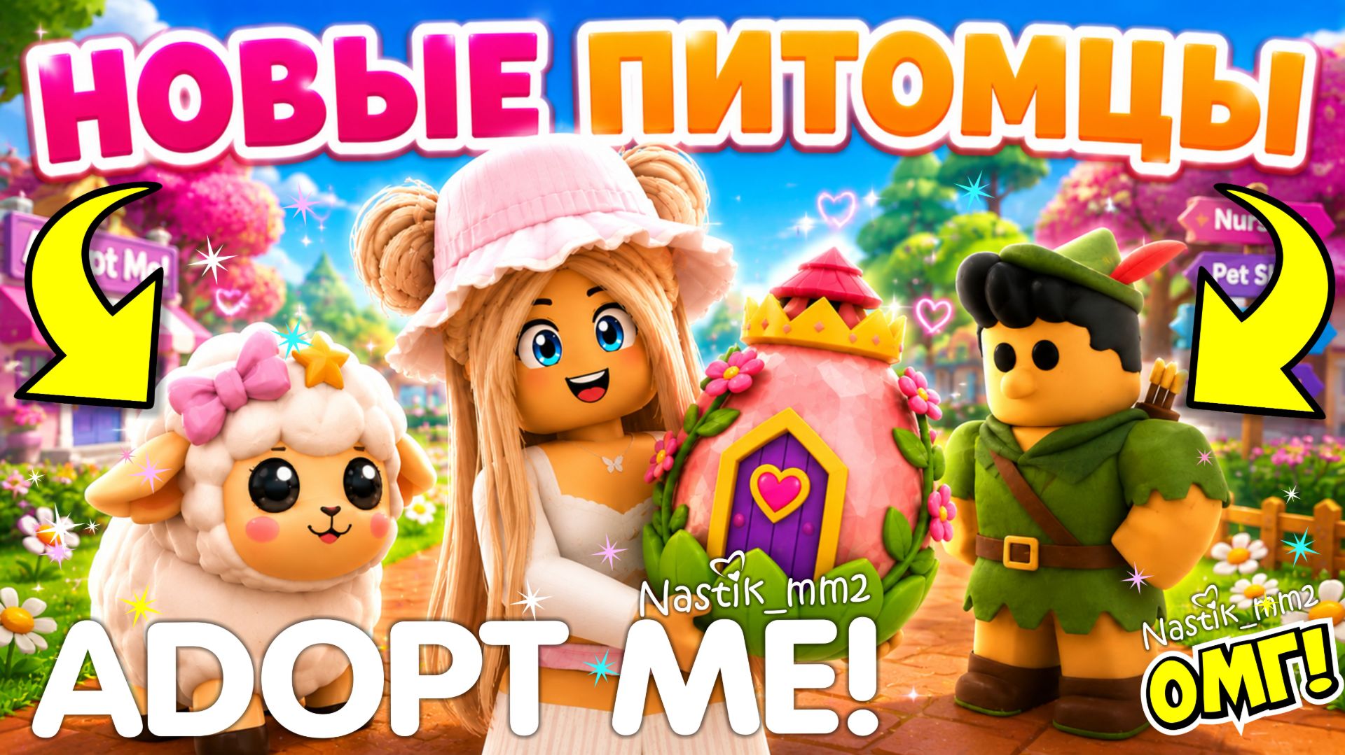 ПОКАЗАЛИ ПИТОМЦЕВ из Новых Яиц в Адопт Ми!😱СКАЗАЧНОЕ ЯЙЦО ФЕИ В АДОПТ МИ👀🧚🏻♀️ADOPT ME NEW EGG