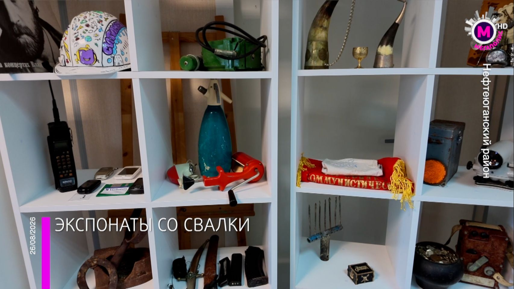 Музей на свалке - Нефтеюганский район