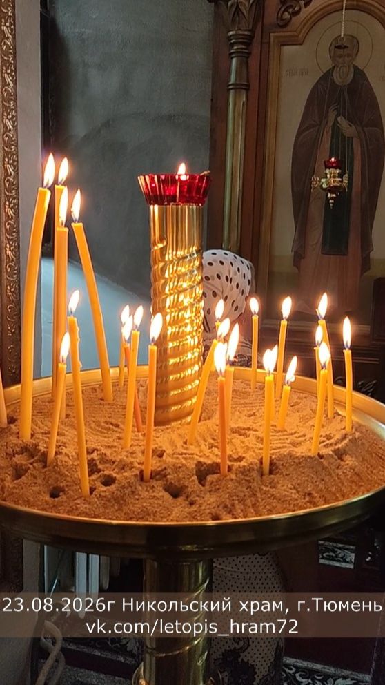 Аллилуйя! Воскресная литургия 23 августа 2026г. Никольский храм. г.Тюмень