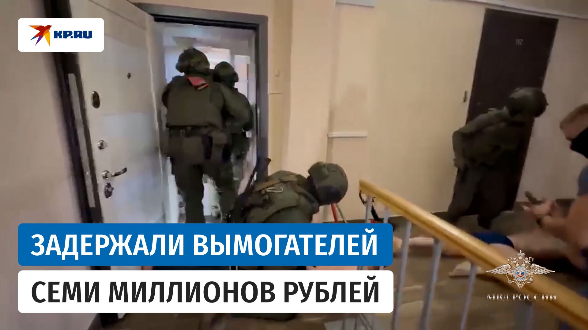 В Подмосковье задержали пятерых мужчин, подозреваемых в вымогательстве 7 миллионов рублей