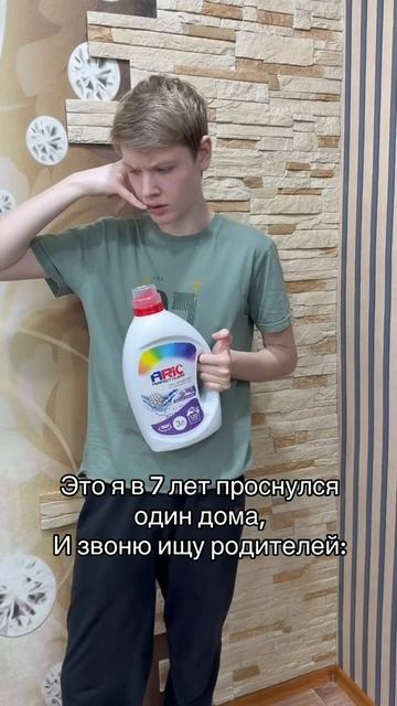 У меня гель для стирки ARIC Арт- 3026748424 (ozon💙)