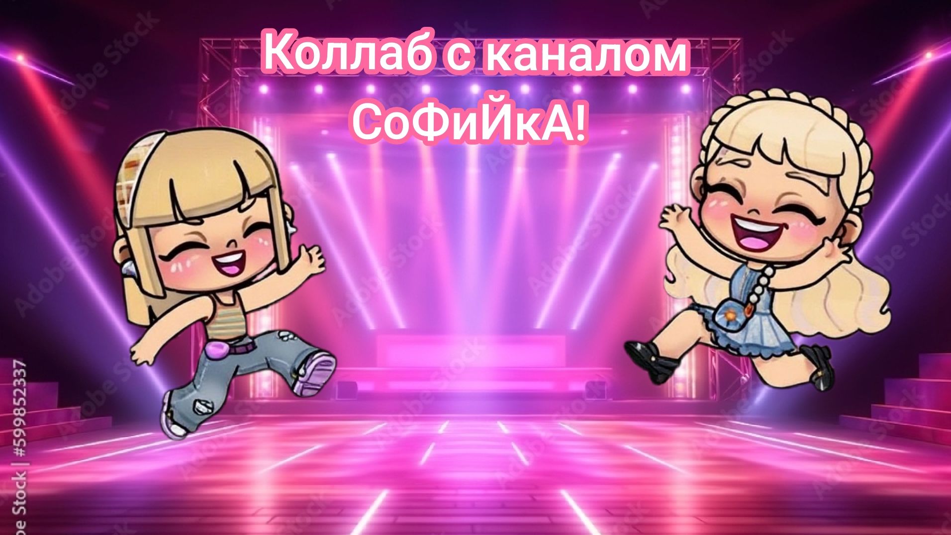 Коллаб с каналом СоФиЙкА! Простите если плохо. Аватар ворлд.