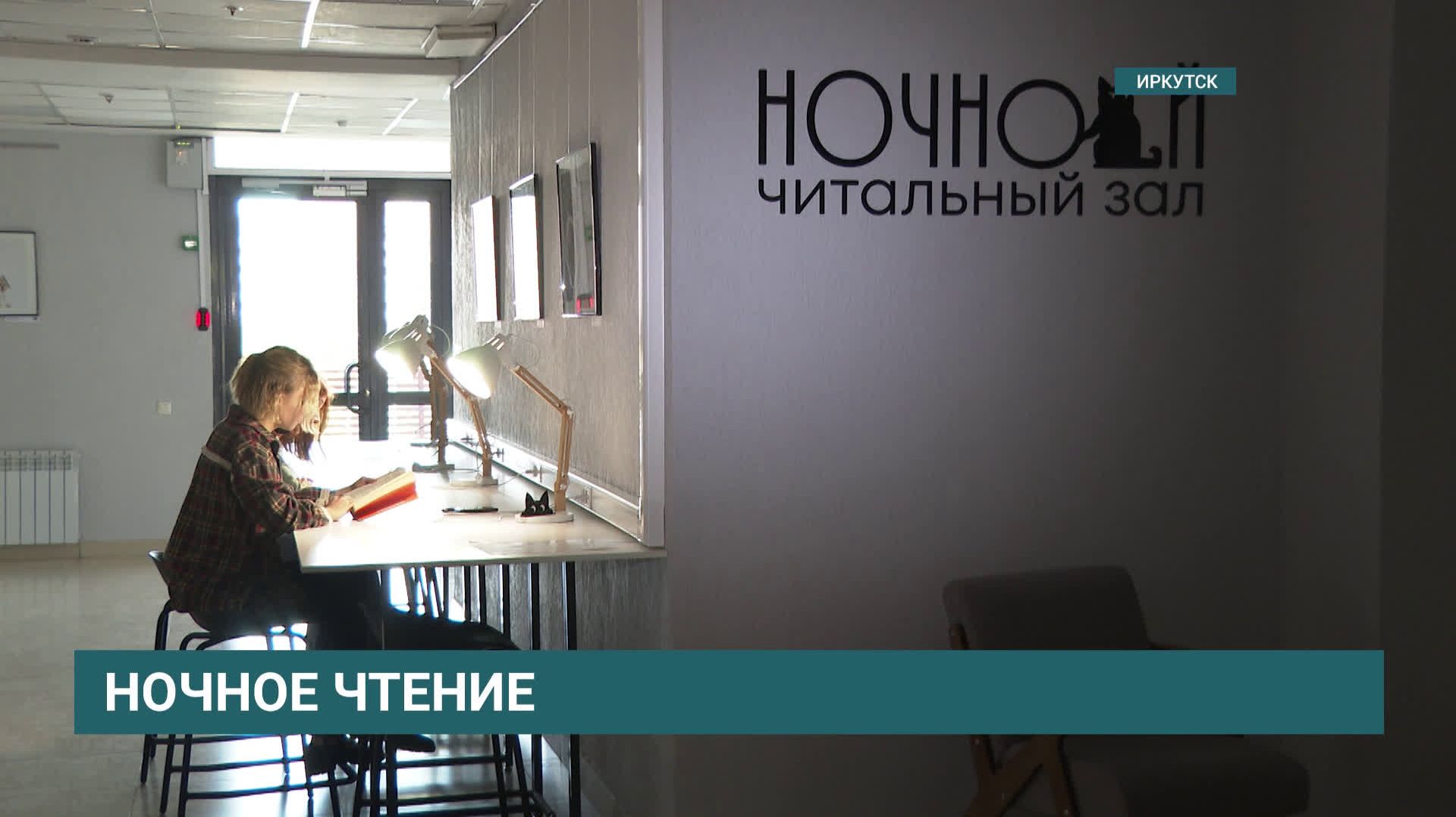 Первый ночной читальный зал открыли в публичной библиотеке им. И.И. Молчанова-Сибирского