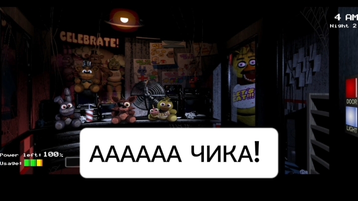 2 часть прохождение фнаф
