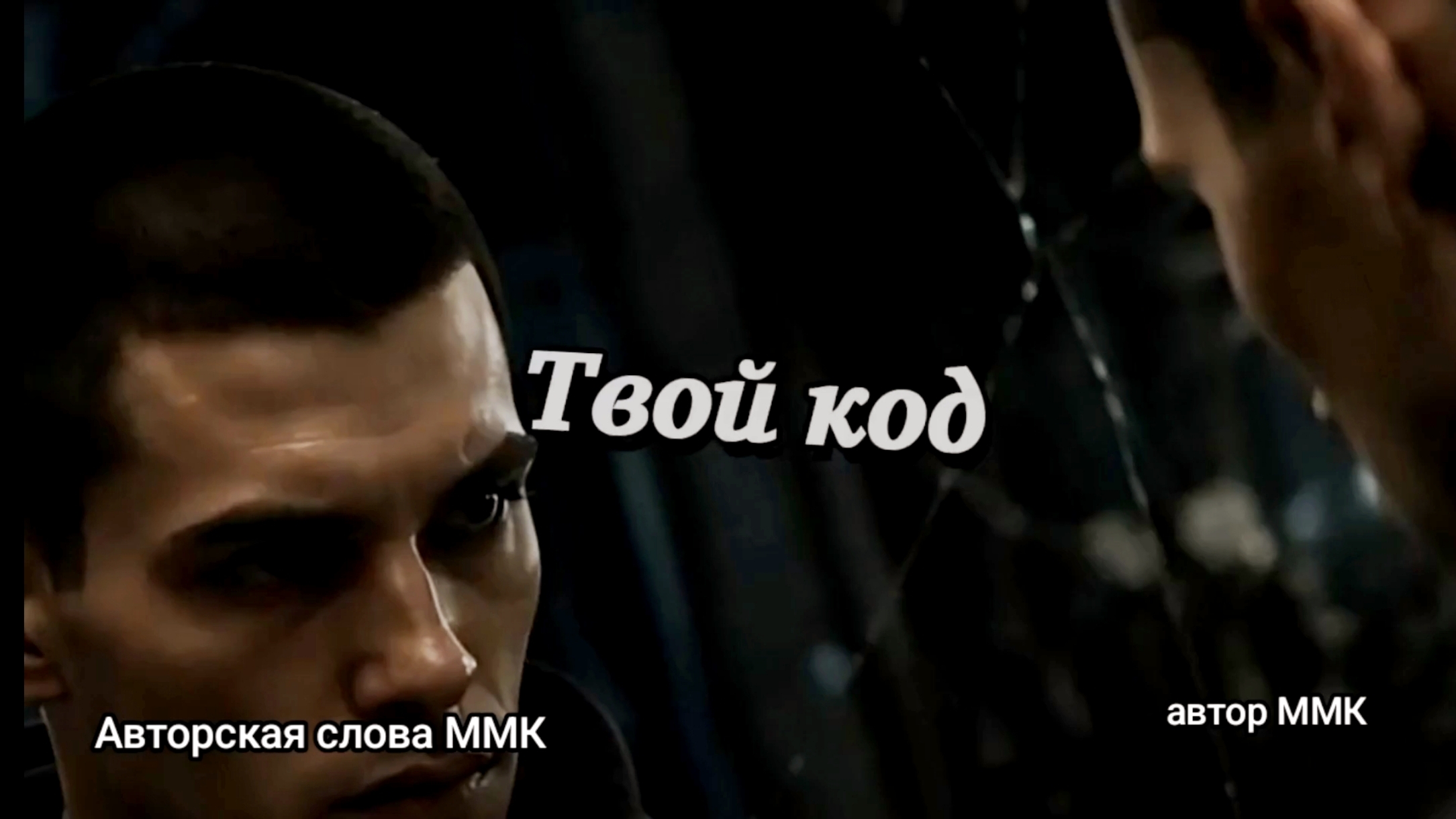 Твой код
