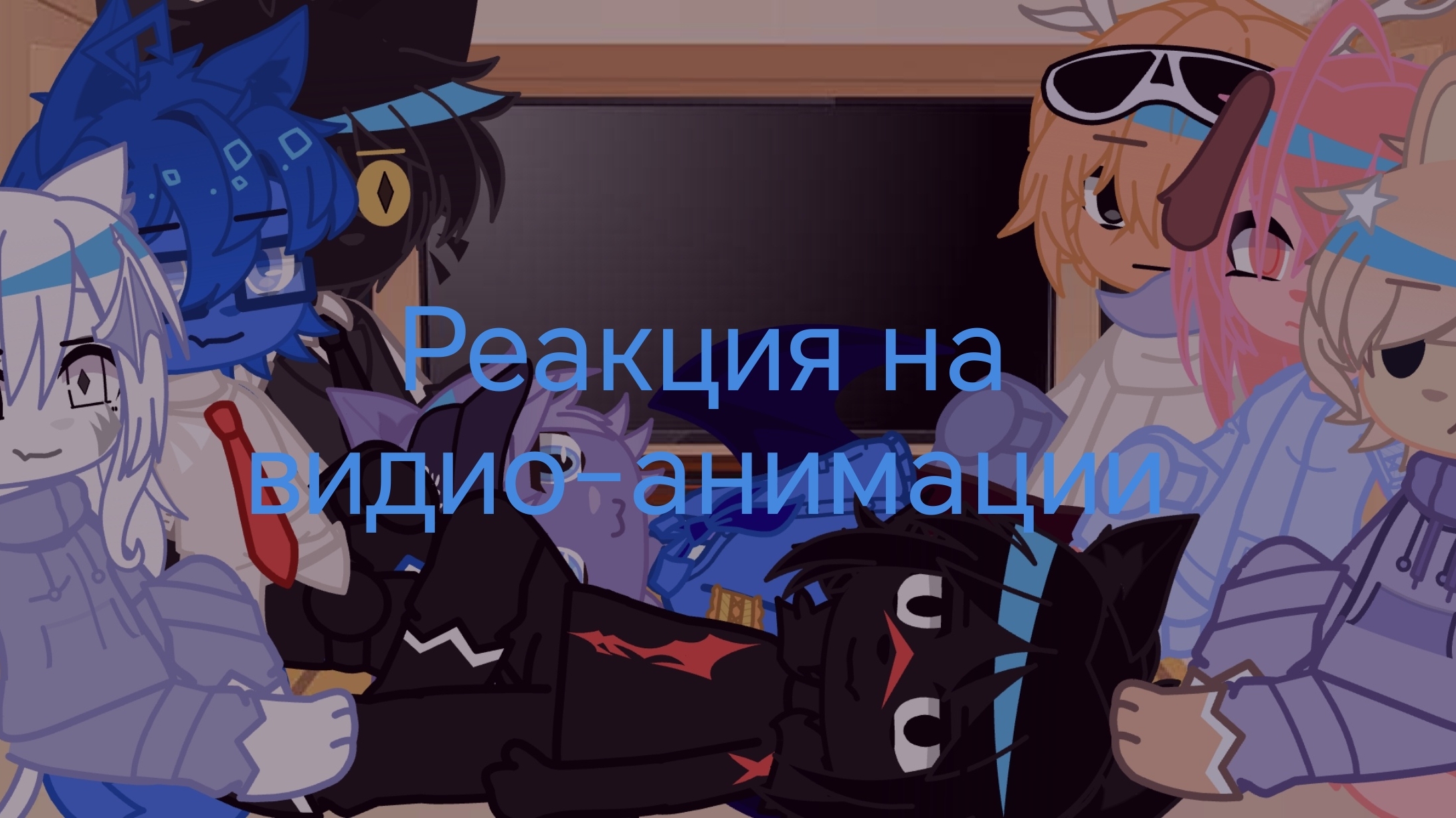 Реакция больницы для животных на видио-анимации