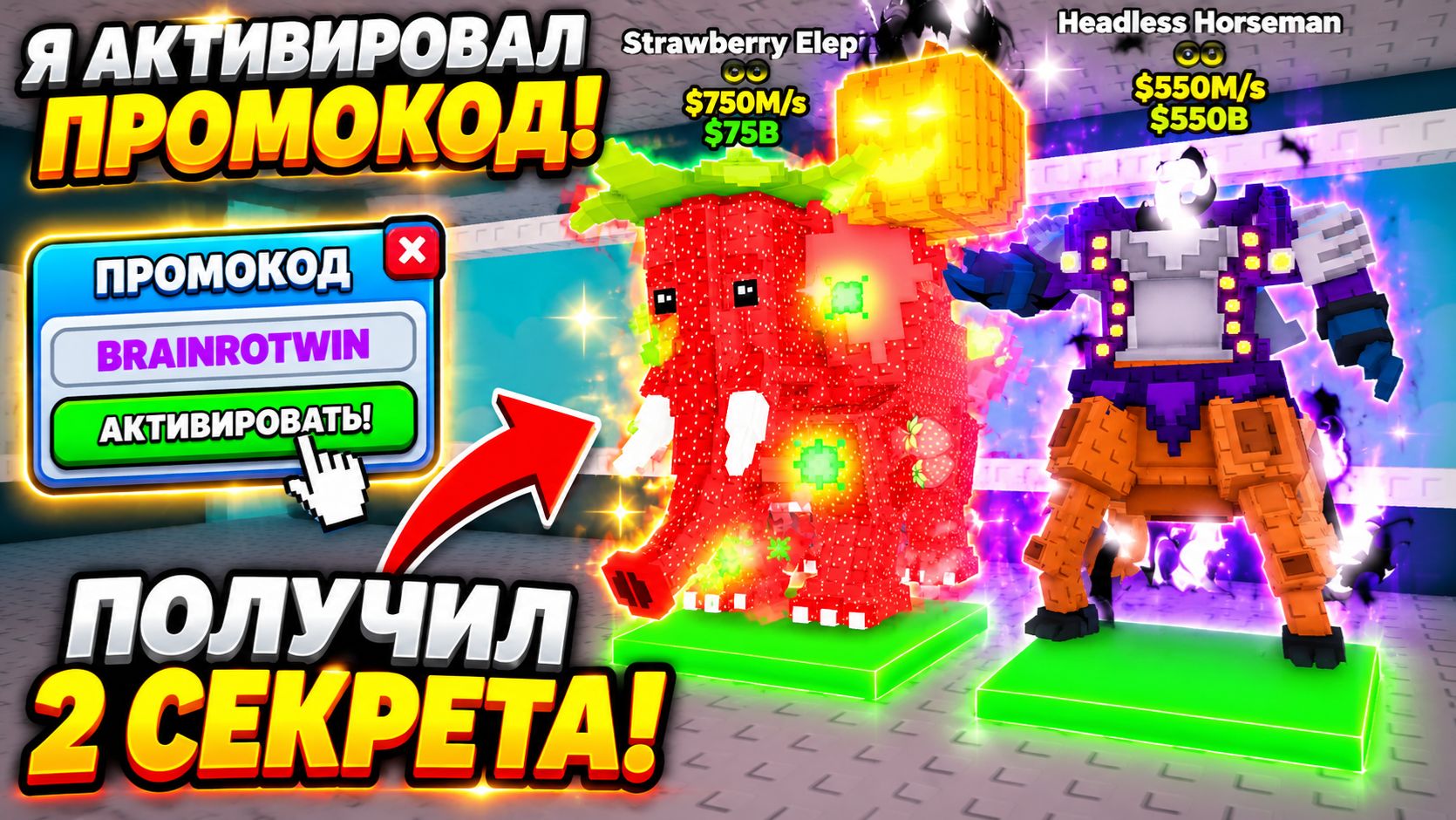 😱 СРОЧНО! НОВЫЕ СЕКРЕТНЫЕ КОДЫ STEAL A BRAINROT НА АВГУСТ 2026! 100% РАБОЧИЕ КОДЫ УКРАДИ БРЕЙНРОТ!