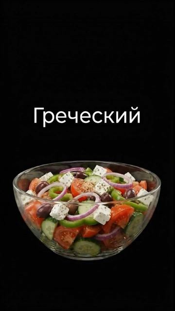 Рецепты популярных салатов