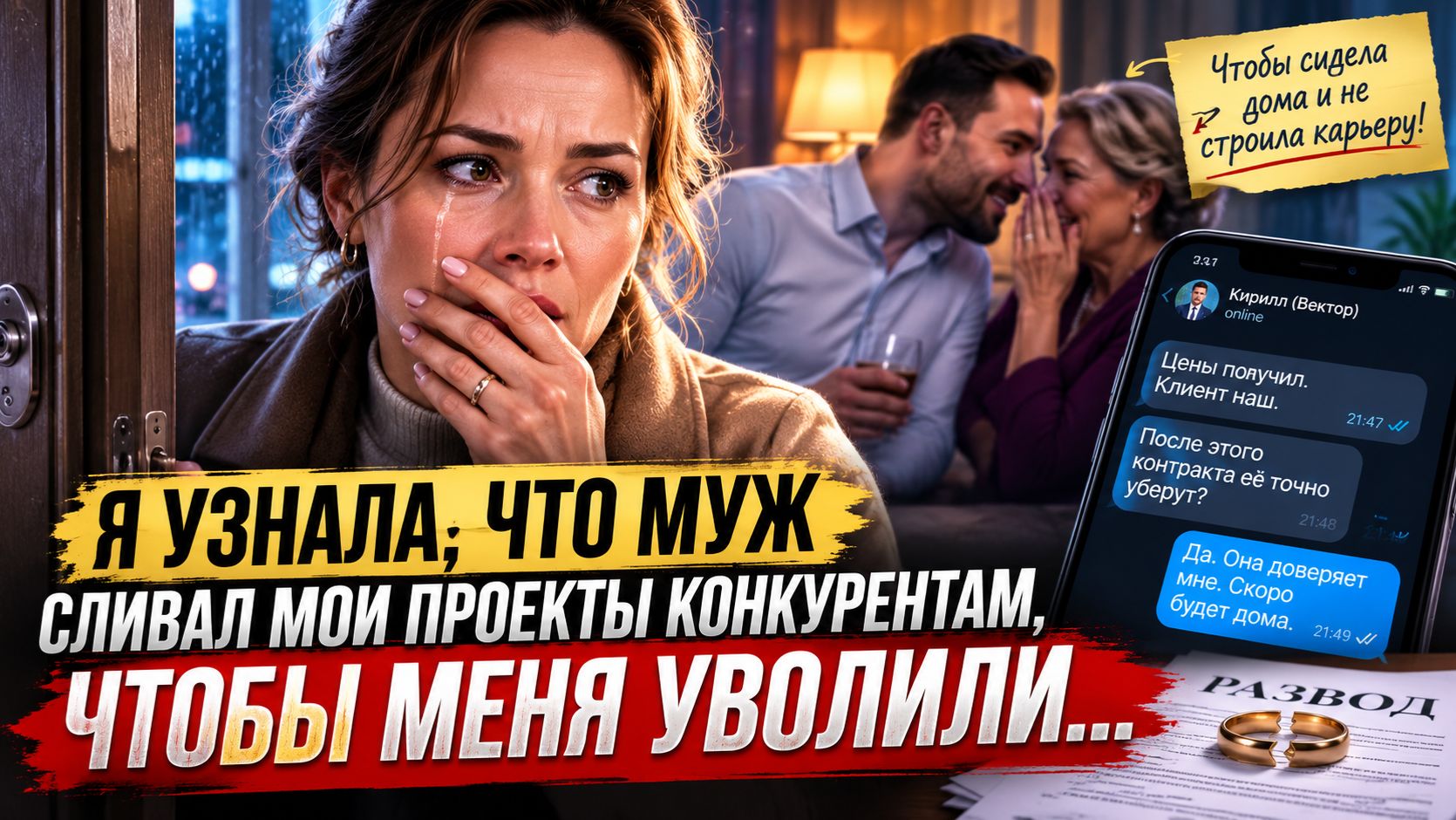 Предательство проект Гранит