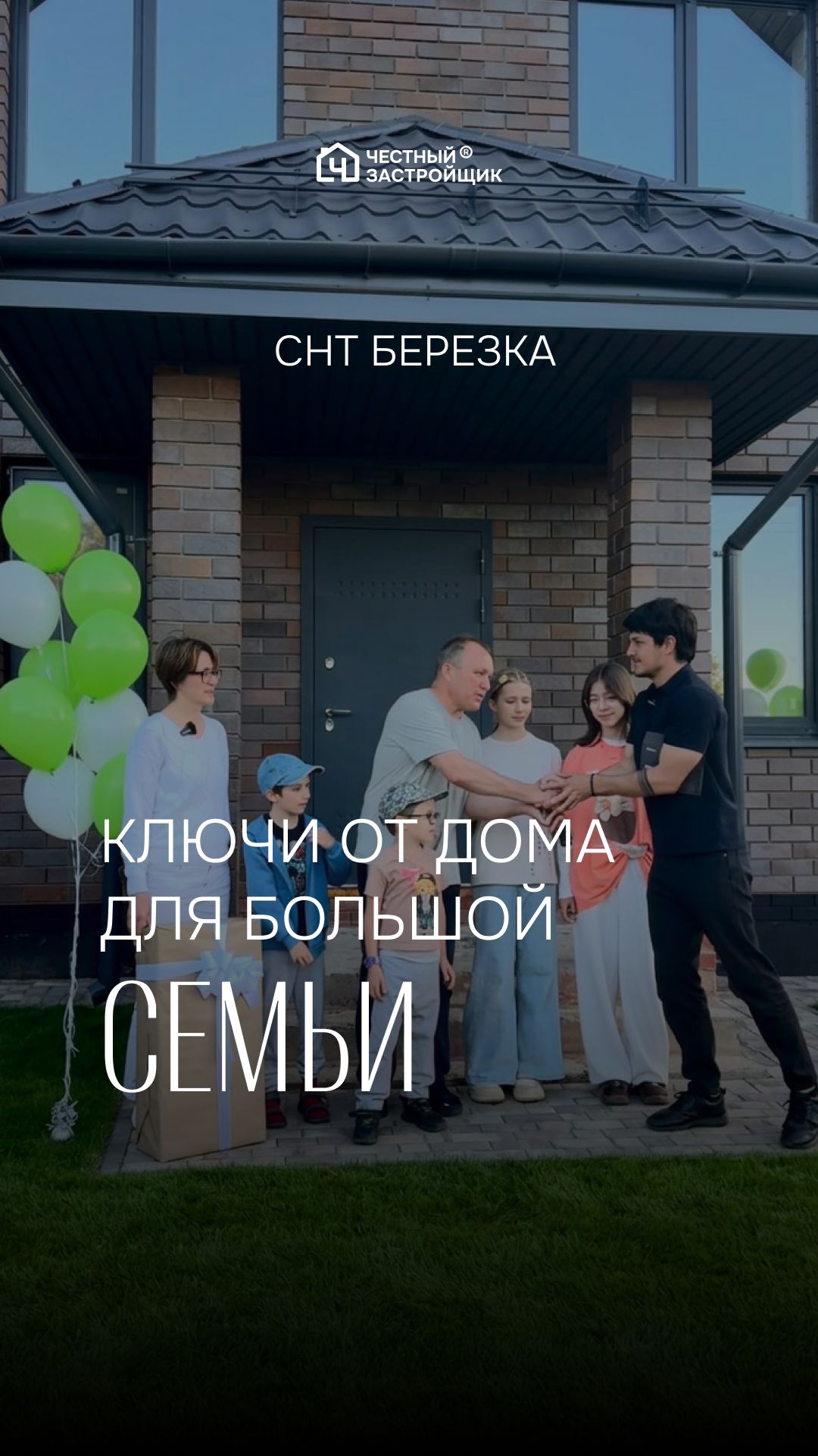 Вручение ключей в СНТ Березка