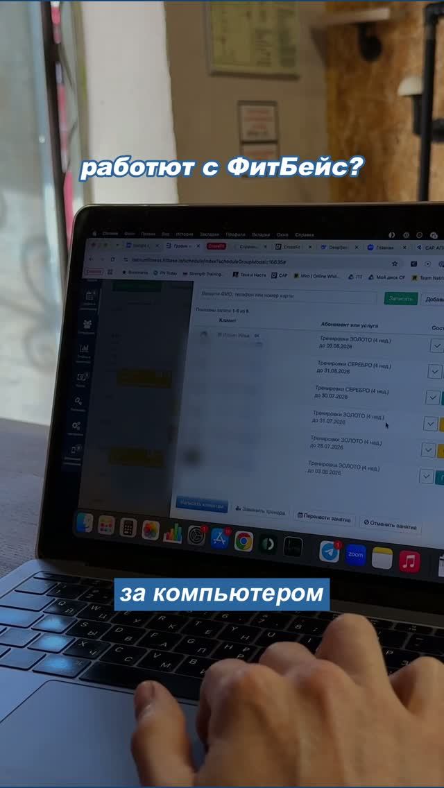 Тренеру больше не нужно сидеть у компьютера