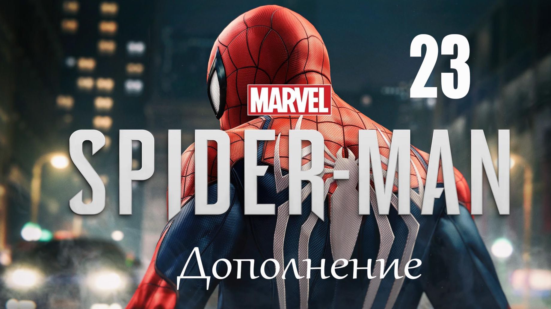 Spider-Man Remastered
