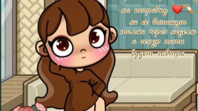 ~Будет гендер пати ~