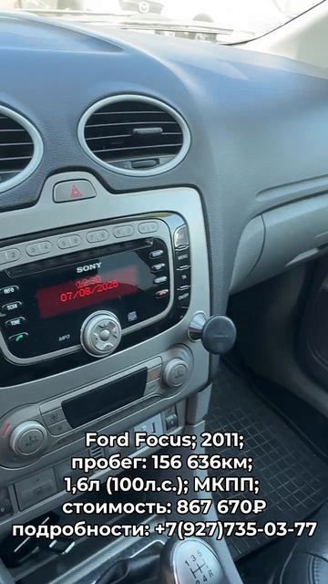 В продаже Ford Focus 2011 автокредит трейдин