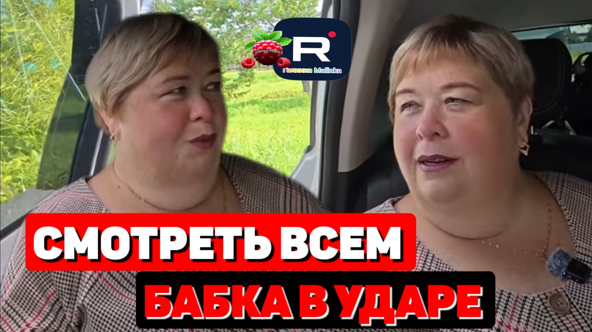 Смотреть всем /Бабка в ударе /Ольга Уралочка Live Обзор