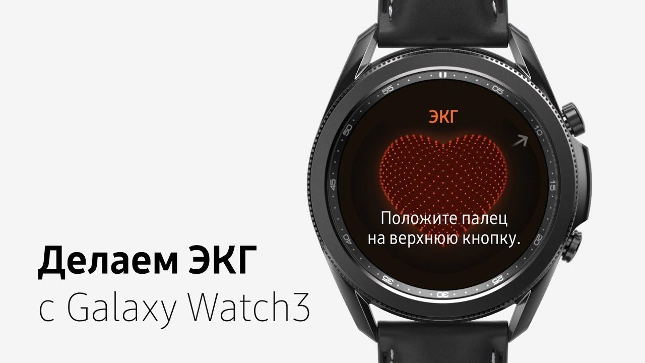 Galaxy Watch3. Как сделать ЭКГ?